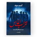 تراب الماس