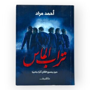 تراب الماس