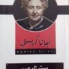 بيت الرعب