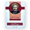 بيت الأحلام