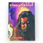 القضية الكبرى