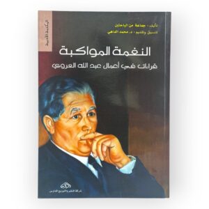 النغمة المواكبة