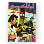 وجه من الماضي