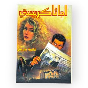 غانية باريس