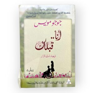 أنا قبلك