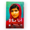 كتاب أنا ملالا