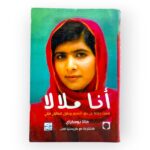 كتاب أنا ملالا