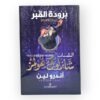 برودة القبر