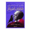 قصص أشباح