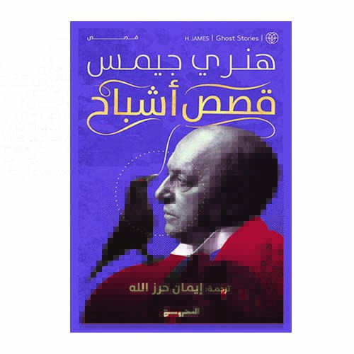 unnamed-file-1673 قصص أشباح