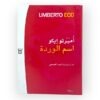 كتاب اسم الوردة