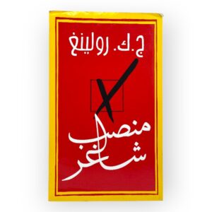 منصب شاغر