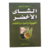 الشاي الأخضر