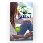 سبعة ايام من العمر تم اختفي