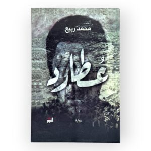 عطارد