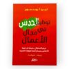 توظيف الحدس في مجال الاعمال