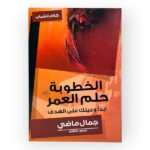 الخطوبة حلم العمر