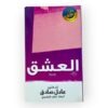 كتاب العشق