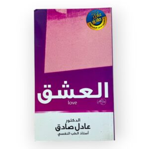 كتاب العشق