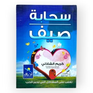 كتاب سحابة صيف