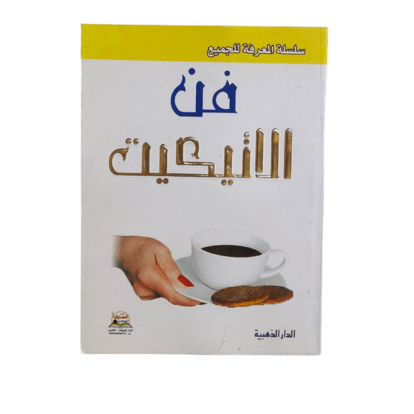 unnamed-file-18 فن لاتيكيت