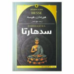 كتاب سد هارتا ت