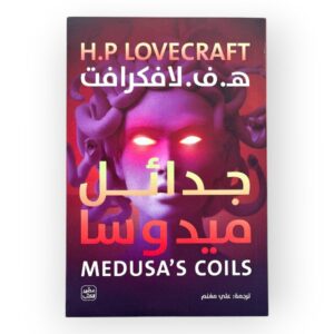 هوارد فيليبس لافكرافت