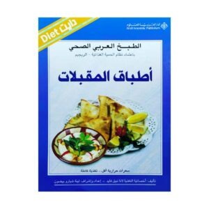 أطباق المقبلات
