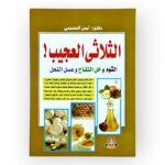 الثلاثي العجيب