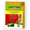 ريجيم الليمون