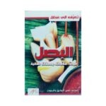 فوائد البصل