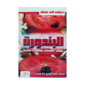 فوائد البندورة