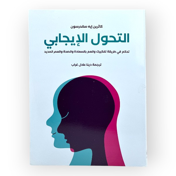 unnamed-file-306 التحول الإيجابي