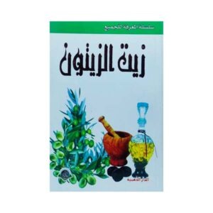 زيت الزيتون