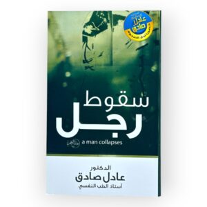 سقوط رجل