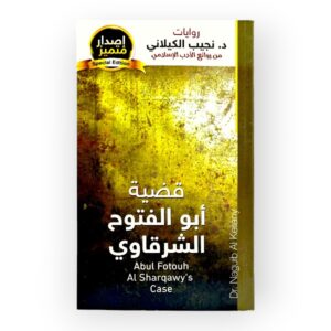 قضية أبو الفتوح الشرقاوي