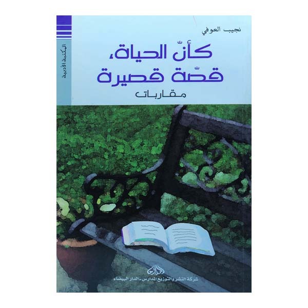 unnamed-file-451 كأن الحياة قصة قصيرة