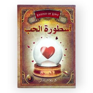أسطورة الحب
