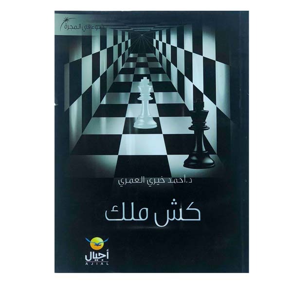 كش ملك