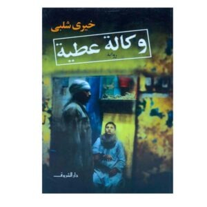 وكالة عطية