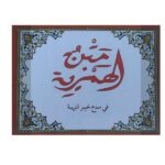 متن الهمزية