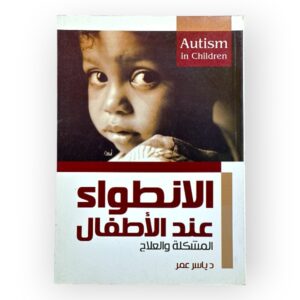 الإنطواء عند الأطفال