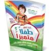 كيف تصنع طفلا متميز؟