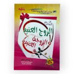 فن التعامل مع الزوج العنيد و الزوجة العنيدة
