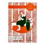 تأديب الأميرة