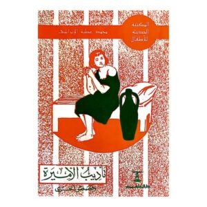 تأديب الأميرة