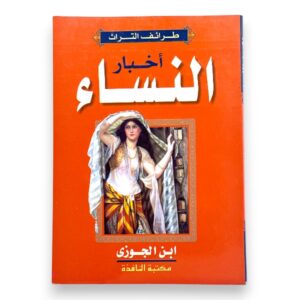 طرائف االتراث