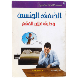 الضعف الجنس