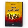 مبعد أنامل الحرير