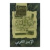 الإيدز العربي